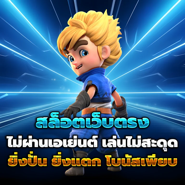 9world เว็บตรง